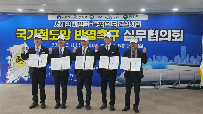 군산~목포간 철도 건설 위한 관계 시군 업무협약 체결 기사 이미지