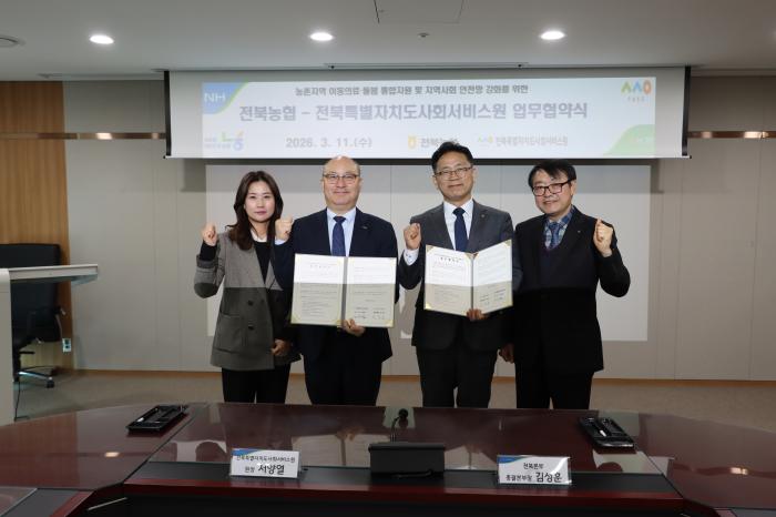 전북농협-전북사회서비스원 '농촌 의료·돌봄서비스 확대' 협력 기사 이미지