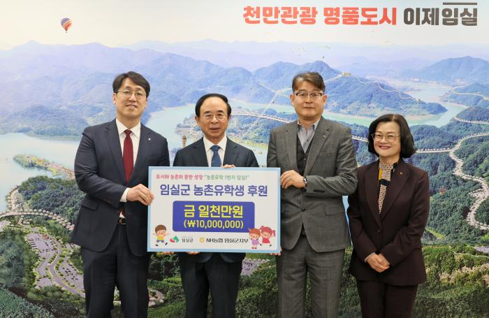 NH농협은행 임실군지부, 농촌유학생 가족 위해 1천만원 지정기탁 기사 이미지