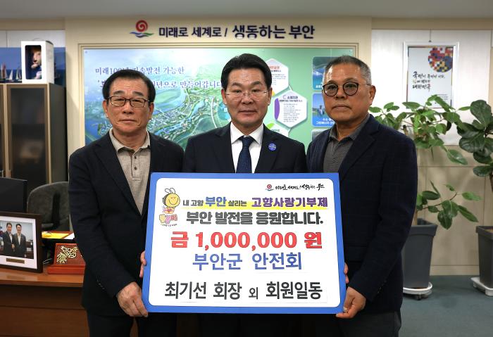 부안군 안전회, 고향사랑기부금 100만원 기탁 기사 이미지