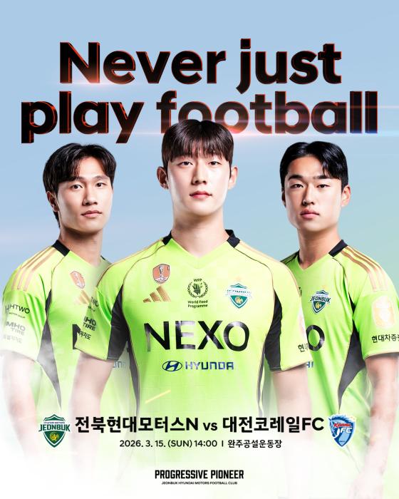 전북현대 N팀, 완주공설운동장서 홈 개막전 기사 이미지