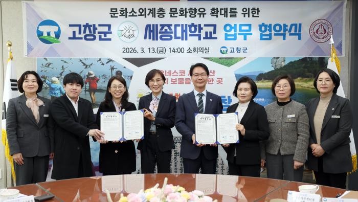 고창군-세종대학교, 문화소외계층 문화향유 확대 업무협약 기사 이미지