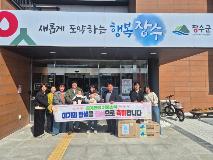 장수군 장계면, 출생가정에 축하선물 전달 기사 이미지
