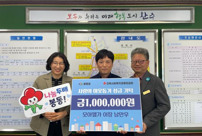 완주군 봉동읍 남만우 이장, 활동 수당 모아 성금 기탁 기사 이미지