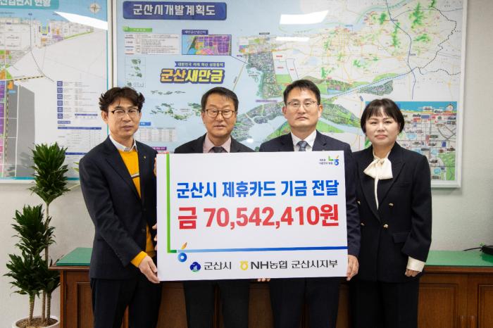 농협 군산시지부, 군산시에 제휴카드 적립기금 7,054만원 기탁 기사 이미지