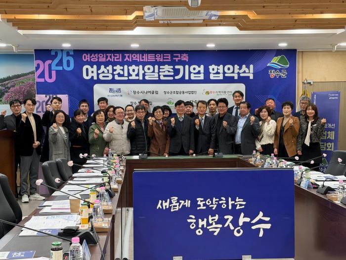 장수군, 여성친화 일촌기업과 업무협약 체결 기사 이미지