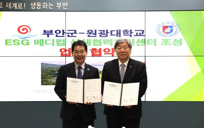 부안군-원광대학교, ESG 메디컬 상생협력 지원센터 조성 업무협약 체결 기사 이미지