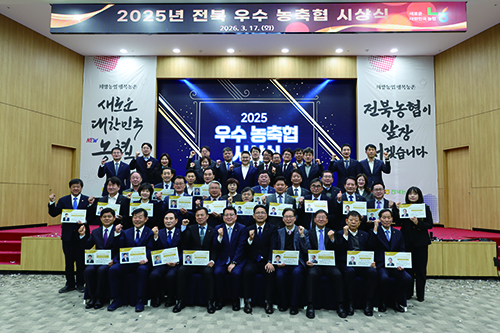 전북농협본부 2025년 전북 우수 농축협 시상식 개최 기사 이미지