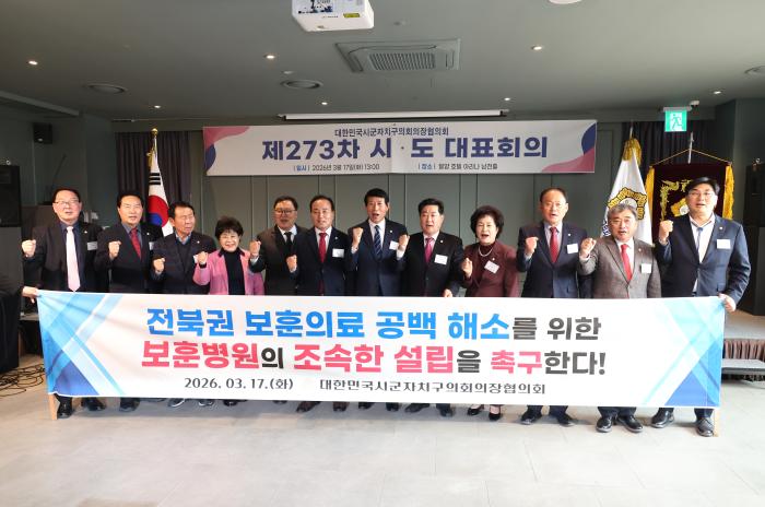 남관우 전주시의장, 전북권 보훈병원 설립 촉구 기사 이미지