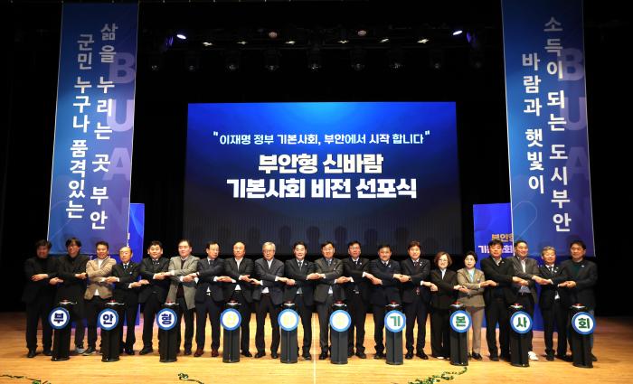 부안군, 부안형 신바람 기본사회 비전 선포 대한민국 선도모델 구축 최선 기사 이미지