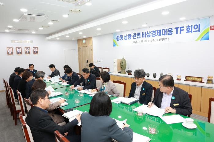 완주군, 중동발 경제 위기 대응 ‘비상 체제’ 가동 기사 이미지