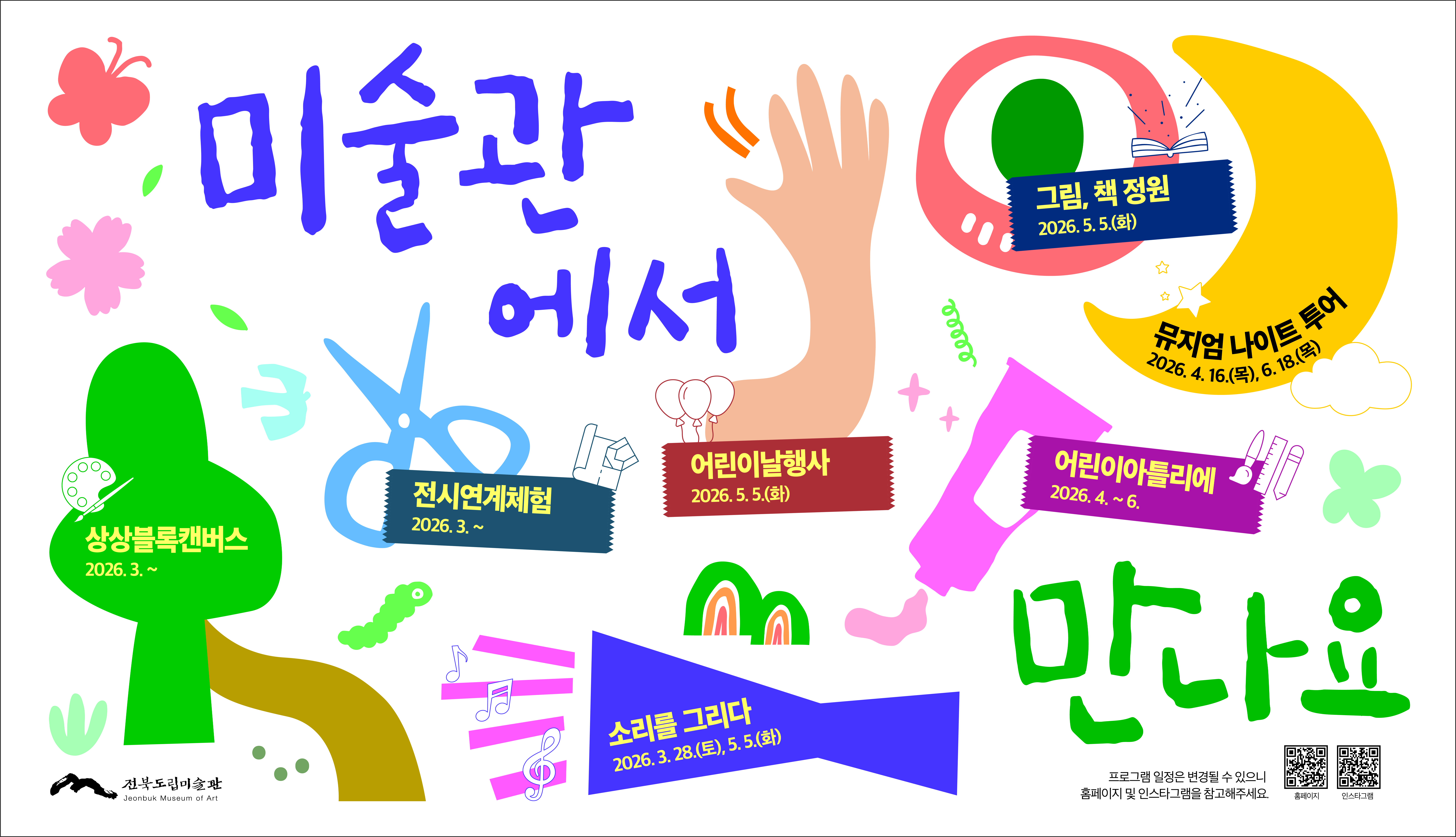 전북특별자치도립미술관, ‘보고․듣고․머무는’  봄맞이 체험 프로그램 운영 기사 이미지