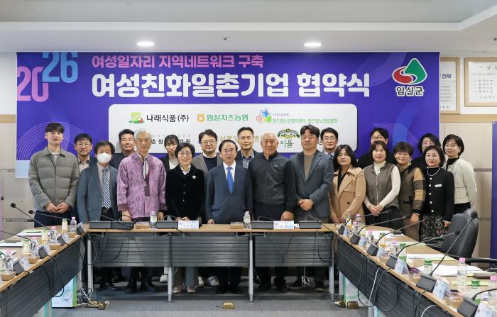 임실군, 여성친화 일촌기업 협약체결로 여성일자리 기반강화 기사 이미지