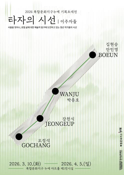 완주 복합문화지구 누에, “도시를 떠난 예술가의 시선” 기사 이미지