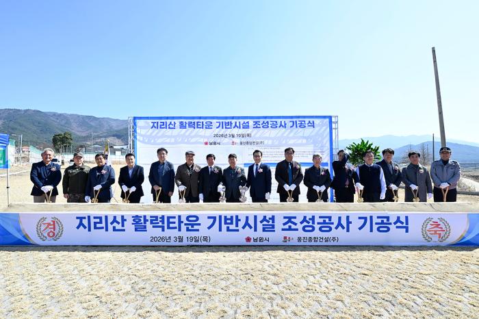 남원시 지리산 활력타운 조성사업 기공식 및 안전기원제  기사 이미지