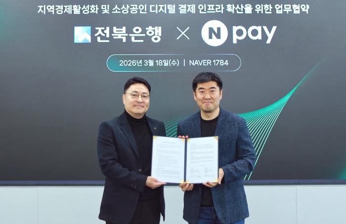 전북은행-네이버페이 디지털 결제 환경 개선 MOU 체결 기사 이미지