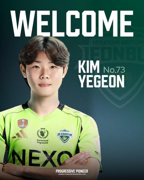 전북현대, 미드필더 김예건 준프로 계약 체결 기사 이미지