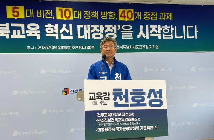 천호성 전북교육감 예비후보, 40개 과제 담은 공약집 발간… "14개 시·군 70일 순회" 기사 이미지
