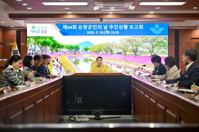 순창군, 군민의 날 행사 준비 ‘착착’… 추진상황 보고회 열어 기사 이미지