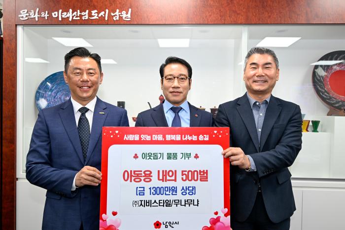 (주)지비스타일, 남원시에 아동용 내의 500벌 기부 기사 이미지