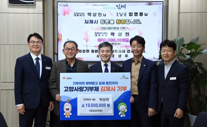 한국청과 박상헌 대표이사,  2년 연속 김제시 고향사랑기부금 1,000만 원 기탁 기사 이미지