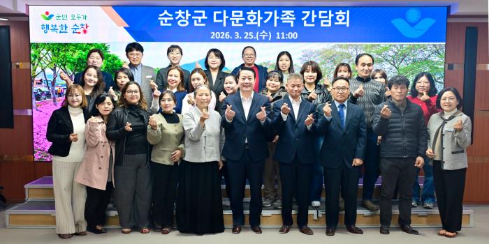 순창군, 다문화가족과 소통의 장 마련… '다문화가족 간담회' 개최 기사 이미지