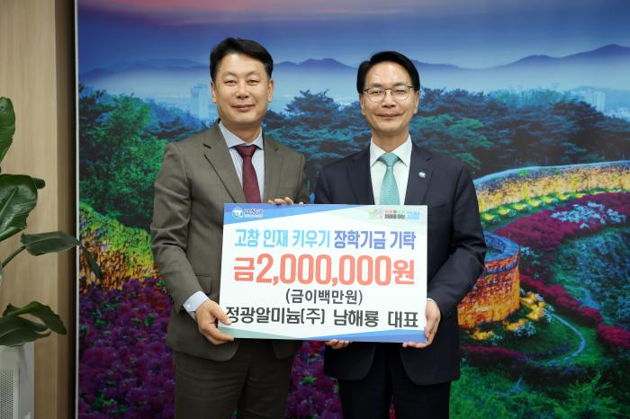 고창군장학재단, 지역 인재육성 장학금 기탁열기 지속 기사 이미지