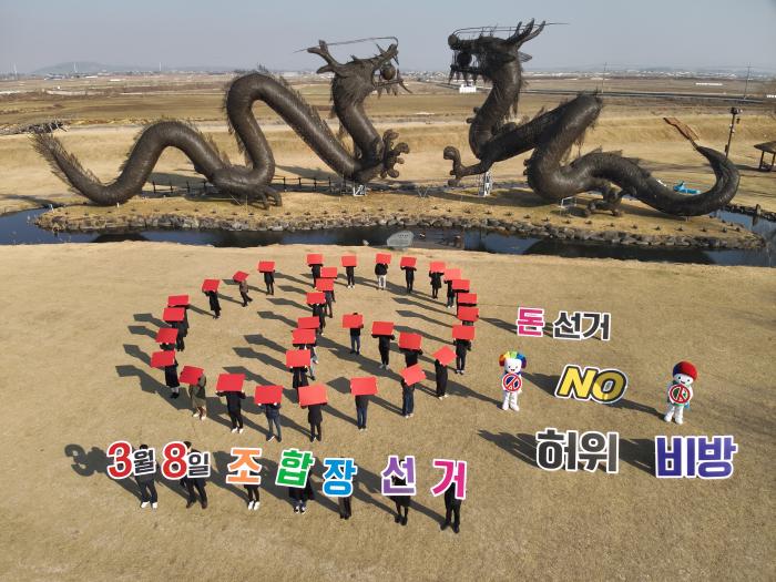 전북선관위, 함께 그린 깨끗한 조합장선거  돈선거 NO! 카드섹션 퍼포먼스 기사 이미지