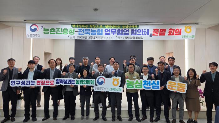 '농촌진흥청-전북농협' 전북농업 경쟁력강화 업무 협업 기사 이미지