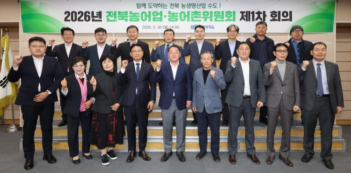 전북도, 농어업·농어촌위원회 제1차 회의 개최· 기사 이미지