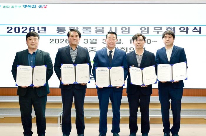 순창군, 통합돌봄 특화사업 업무협약 체결 기사 이미지