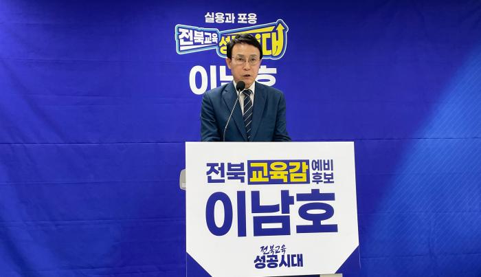 이남호 공약 열어보니 서거석 정책 '판박이' 기사 이미지