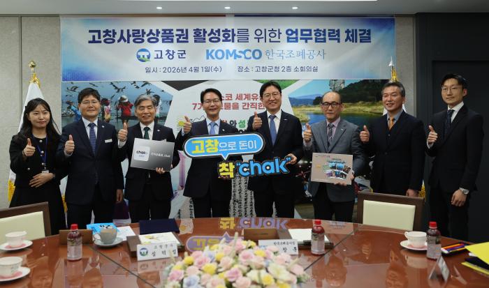 고창군, 한국조폐공사와 손잡고 고창사랑상품권 활성화 협약 기사 이미지