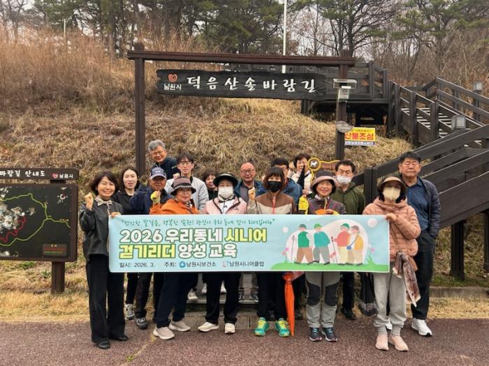 남원시보건소, 걷기 프로그램 ‘수요일엔 남원 한바퀴’ 운영 기사 이미지