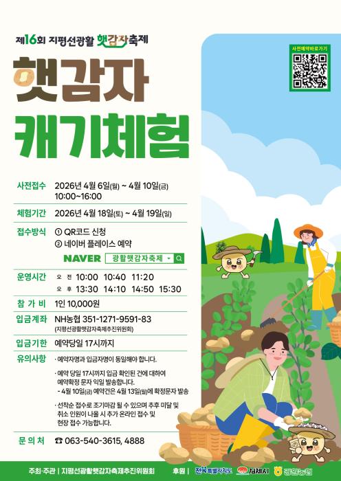 ‘김제지평선광활햇감자 캐기 체험’  사전 예약 시작 기사 이미지