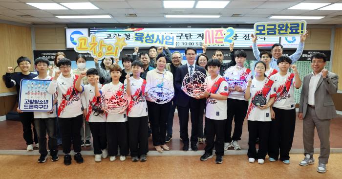 고향사랑지정기부제, 고창 청소년 드론축구단 지원 모금(2천만원) 조기완료 기사 이미지