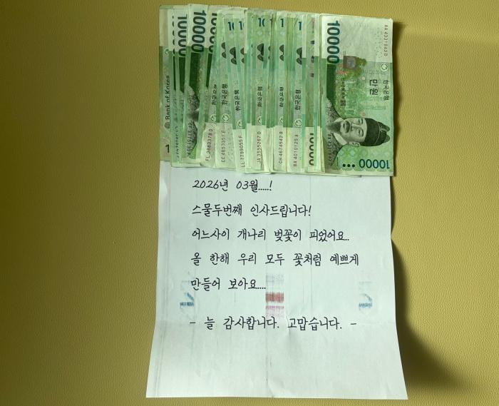 봄바람 타고 찾아든 익명기부자 '나눔 실천' 기사 이미지