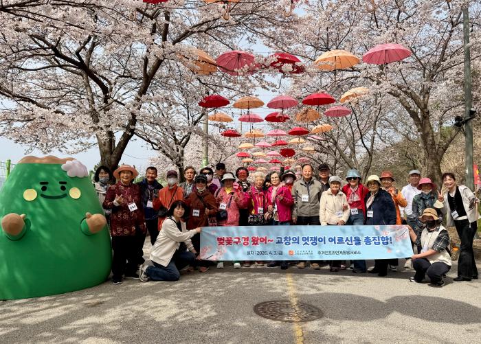 고창군노인복지관, 주거인프라 연계 돌봄 어르신과 ‘벚꽃 나들이’ 진행 기사 이미지