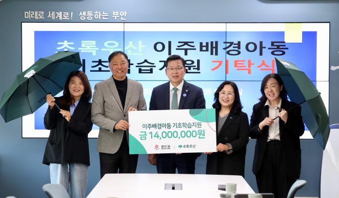 초록우산 어린이 재단, 부안 이주배경아동 기초학습 지원 성금 기탁 기사 이미지