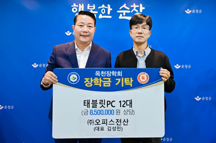㈜오피스전산, 순창군 옥천장학회에 태블릿pc 12대 기탁 기사 이미지