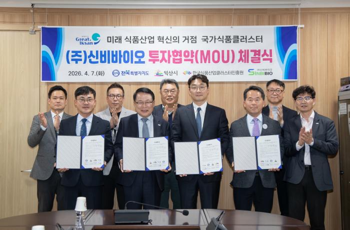 전북도-익산시-신비바이오 협약…식품클러스터 355억 투자 유치 기사 이미지