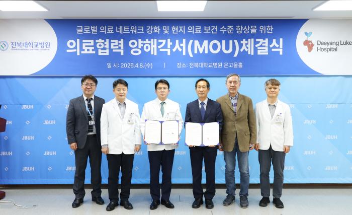 전북대병원, 아프리카 말라위 대양누가병원과 의료 협력 MOU 체결 기사 이미지
