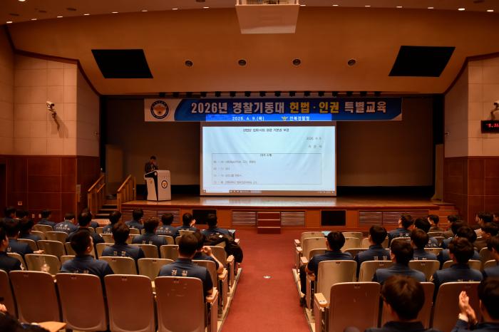 전북경찰청 '헌법·인권함양' 특별교육 실시 기사 이미지