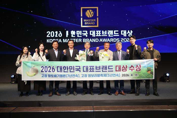 고창군, 2026 대한민국 대표브랜드 대상 2관왕 기사 이미지