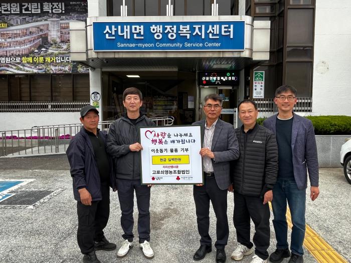 남원시 산내면, 고로쇠영농조합법인과 이웃돕기 성금 기탁식 개최 기사 이미지