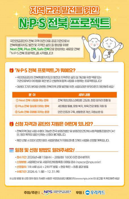 국민연금공단 '전북지역 상생협력 사업' 모집 기사 이미지