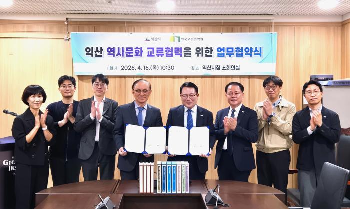 익산시, '한국고전번역원'과 맞손 기사 이미지