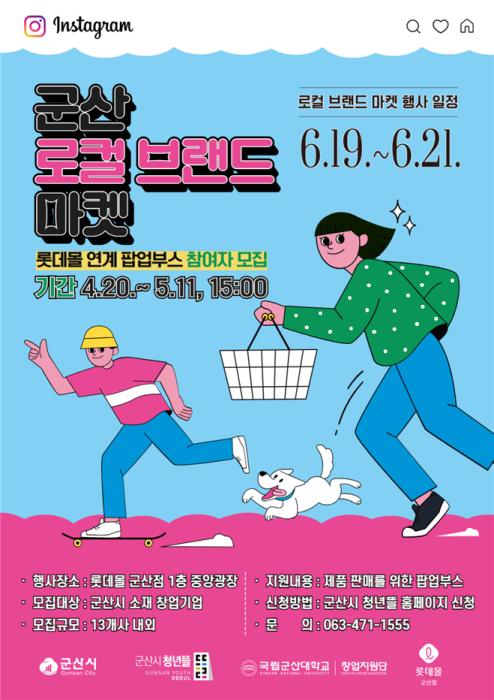 군산시 청년뜰 창업센터, ‘2026 군산 로컬브랜드 마켓’ 참여기업 모집 기사 이미지