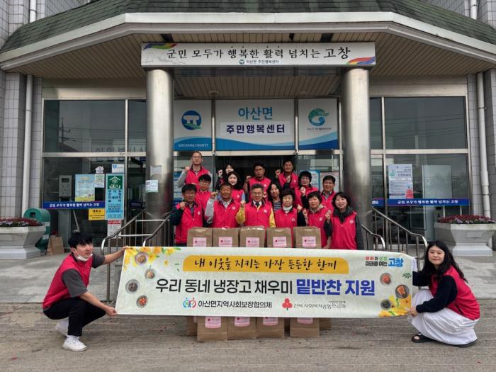 고창군 아산면 지사협, 반찬 나눔으로 기사 이미지