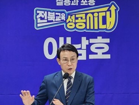 전북교육연대 "이남호, 교육감 자격 없다" 기사 이미지